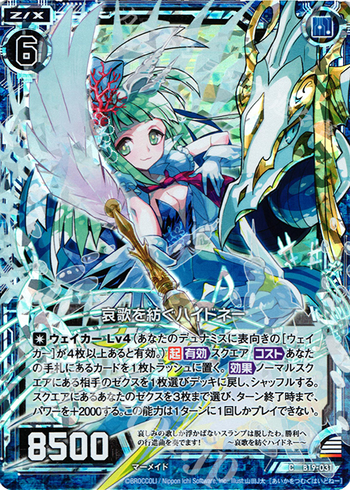 CH 哀歌を紡ぐハイドネー(ホロ) | 販売 | [B19] 真神降臨編 覇神を穿つ者 | Z/X-Zillions of enemy X-｜ゼクス