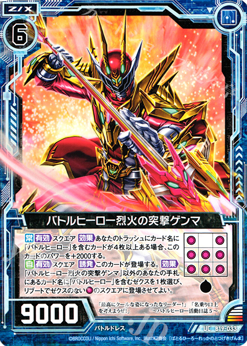 UC バトルヒーロー烈火の突撃ゲンマ | 販売 | [B19] 真神降臨編 覇神を穿つ者 | Z/X-Zillions of enemy X-｜ゼクス