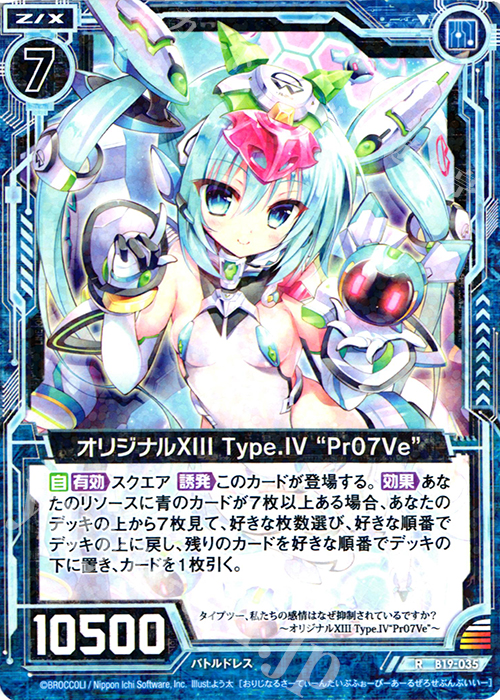 R オリジナルXIII Type.IV “Pr07Ve” | 販売 | [B19] 真神降臨編 覇神を穿つ者 | Z/X-Zillions of enemy X-｜ゼクス