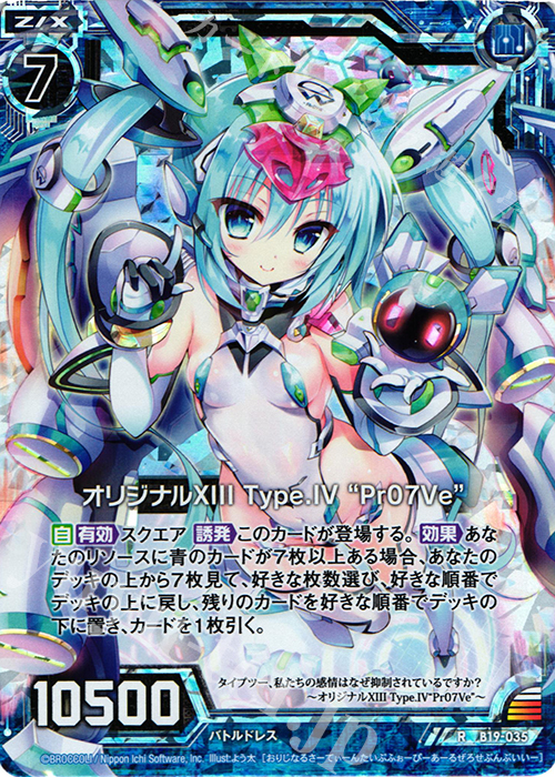 RH オリジナルXIII Type.IV “Pr07Ve”(ホロ) | 販売 | [B19] 真神降臨編 覇神を穿つ者 | Z/X-Zillions of enemy X-｜ゼクス