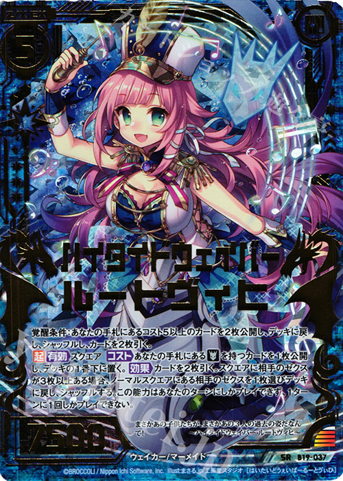 【傷】 SRH ハイタイドウェイバー ルートヴィヒ(ホロ) | 販売 | [B19] 真神降臨編 覇神を穿つ者 | Z/X-Zillions of enemy X-｜ゼクス