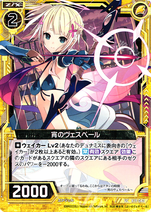 UC 宵のヴェスペール | 販売 | [B19] 真神降臨編 覇神を穿つ者 | Z/X-Zillions of enemy X-｜ゼクス