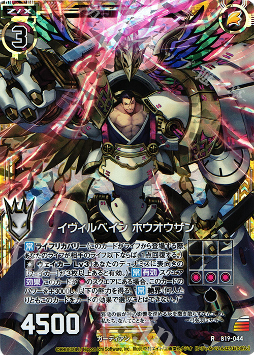 【傷】 RH イヴィルベイン ホウオウザン(ホロ) | 販売 | [B19] 真神降臨編 覇神を穿つ者 | Z/X-Zillions of enemy X-｜ゼクス