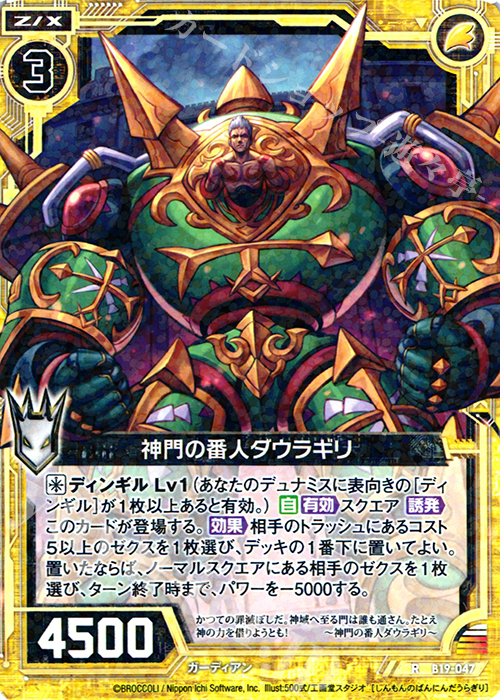 R 神門の番人ダウラギリ | 販売 | [B19] 真神降臨編 覇神を穿つ者 | Z/X-Zillions of enemy X-｜ゼクス