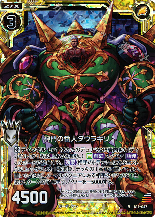 RH 神門の番人ダウラギリ(ホロ) | 販売 | [B19] 真神降臨編 覇神を穿つ者 | Z/X-Zillions of enemy X-｜ゼクス