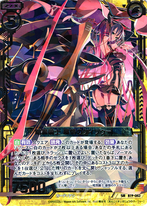 【傷】 SR 暗黒騎士 慕情のケィツゥー | 販売 | [B19] 真神降臨編 覇神を穿つ者 | Z/X-Zillions of enemy X-｜ゼクス