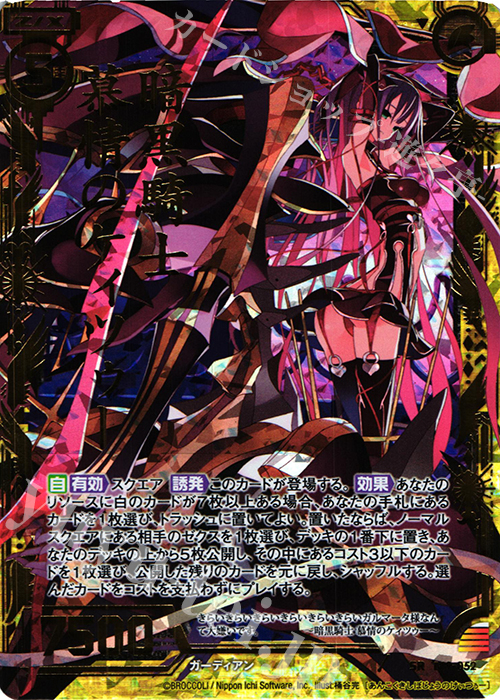 SRH 暗黒騎士 慕情のケィツゥー(ホロ) | 販売 | [B19] 真神降臨編 覇神を穿つ者 | Z/X-Zillions of enemy X-｜ゼクス