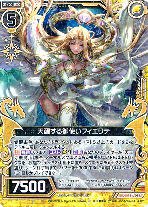 R 天醒する御使いフィエリテ | 販売 | [B19] 真神降臨編 覇神を穿つ者 | Z/X-Zillions of enemy X-｜ゼクス