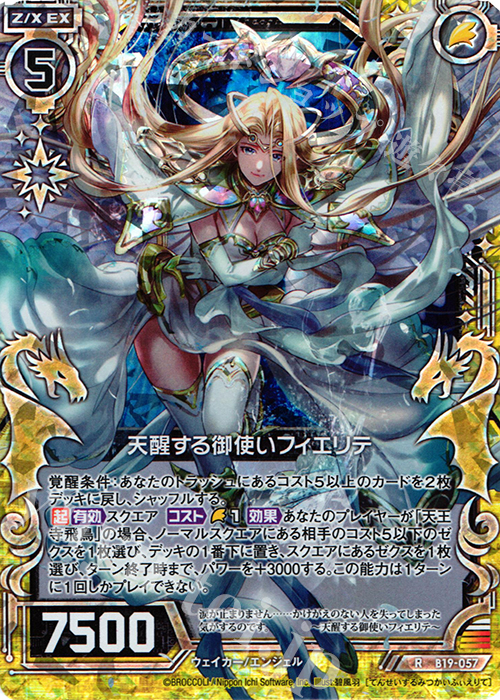 RH 天醒する御使いフィエリテ(ホロ) | 販売 | [B19] 真神降臨編 覇神を穿つ者 | Z/X-Zillions of enemy X-｜ゼクス