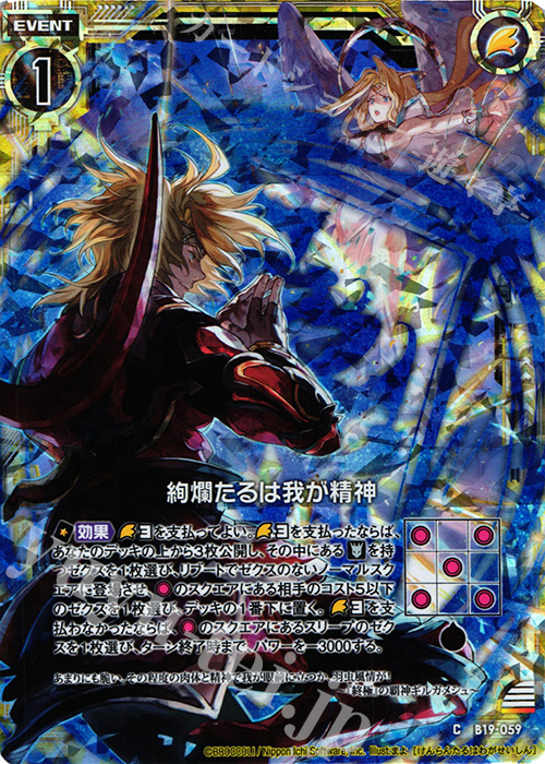 CH 絢爛たるは我が精神(ホロ) | 販売 | [B19] 真神降臨編 覇神を穿つ者 | Z/X-Zillions of enemy X-｜ゼクス