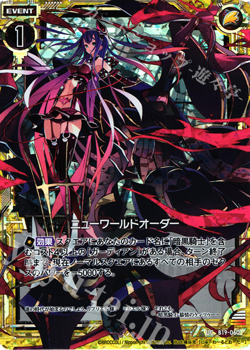 UCH ニューワールドオーダー(ホロ) | 販売 | [B19] 真神降臨編 覇神を穿つ者 | Z/X-Zillions of enemy X-｜ゼクス