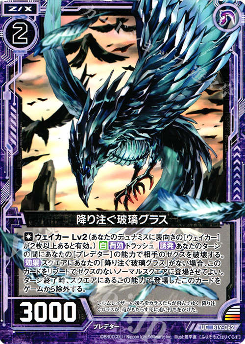 UC 降り注ぐ玻璃グラス | 販売 | [B19] 真神降臨編 覇神を穿つ者 | Z/X-Zillions of enemy X-｜ゼクス