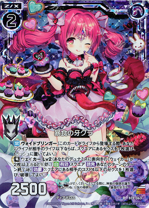 【傷】 RH 暴食の牙グラ(ホロ) | 販売 | [B19] 真神降臨編 覇神を穿つ者 | Z/X-Zillions of enemy X-｜ゼクス