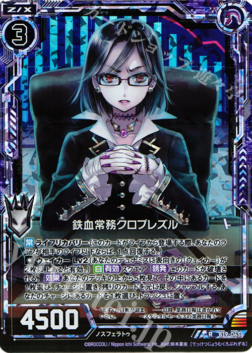 【傷】 RH 鉄血常務クロプレズル(ホロ) | 販売 | [B19] 真神降臨編 覇神を穿つ者 | Z/X-Zillions of enemy X-｜ゼクス