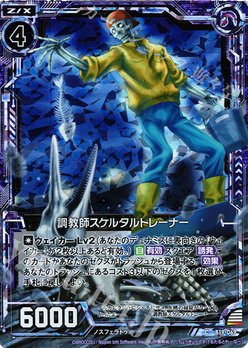 CH 調教師スケルタルトレーナー(ホロ) | 販売 | [B19] 真神降臨編 覇神を穿つ者 | Z/X-Zillions of enemy X-｜ゼクス