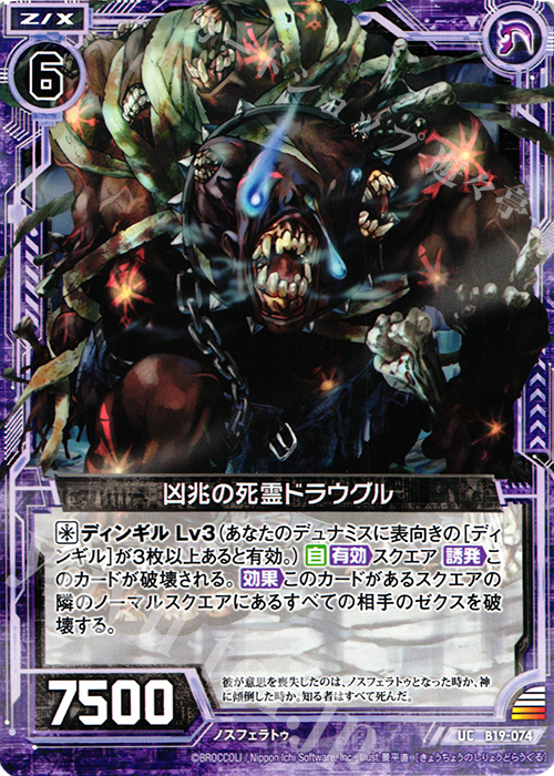 UC 凶兆の死霊ドラウグル | 販売 | [B19] 真神降臨編 覇神を穿つ者 | Z/X-Zillions of enemy X-｜ゼクス