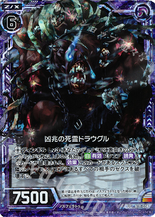 UCH 凶兆の死霊ドラウグル(ホロ) | 販売 | [B19] 真神降臨編 覇神を穿つ者 | Z/X-Zillions of enemy X-｜ゼクス