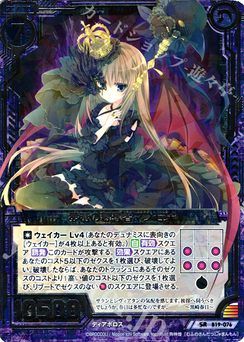 【傷】 SR 夢富の簒奪者マンモン | 販売 | [B19] 真神降臨編 覇神を穿つ者 | Z/X-Zillions of enemy X-｜ゼクス