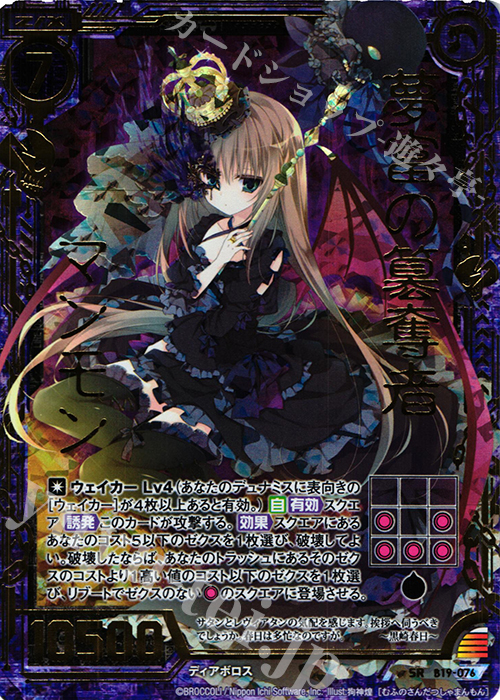SRH 夢富の簒奪者マンモン(ホロ) | 販売 | [B19] 真神降臨編 覇神を穿つ者 | Z/X-Zillions of enemy X-｜ゼクス