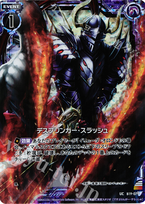 UCH デスブリンガー・スラッシュ(ホロ) | 販売 | [B19] 真神降臨編 覇神を穿つ者 | Z/X-Zillions of enemy X-｜ゼクス