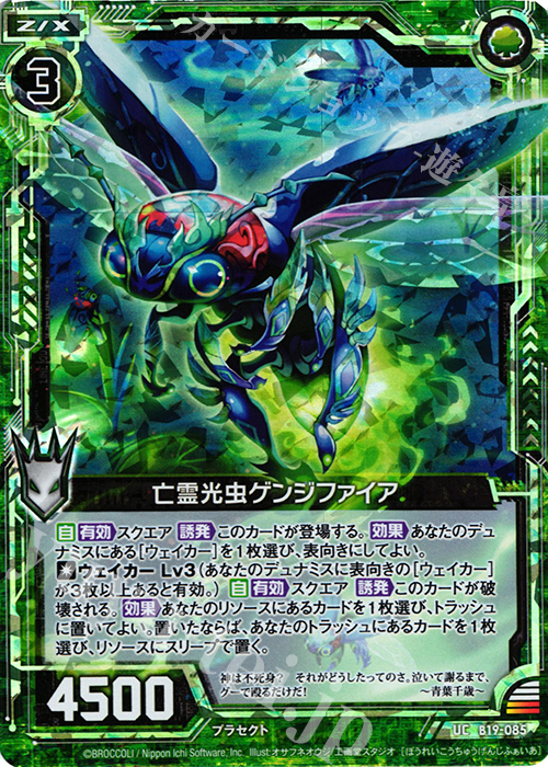 UCH 亡霊光虫ゲンジファイア(ホロ) | 販売 | [B19] 真神降臨編 覇神を穿つ者 | Z/X-Zillions of enemy X-｜ゼクス