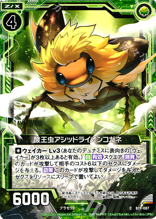 C 酸王虫アシッドライオンコガネ | 販売 | [B19] 真神降臨編 覇神を穿つ者 | Z/X-Zillions of enemy X-｜ゼクス