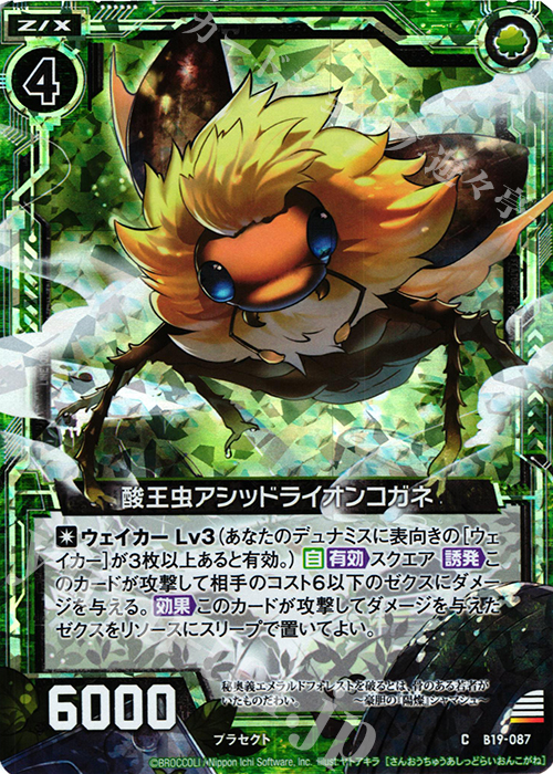 CH 酸王虫アシッドライオンコガネ(ホロ) | 販売 | [B19] 真神降臨編 覇神を穿つ者 | Z/X-Zillions of enemy X-｜ゼクス