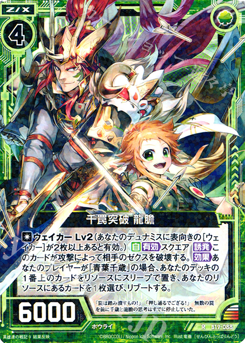 R 千罠突破 龍膽 | 販売 | [B19] 真神降臨編 覇神を穿つ者 | Z/X-Zillions of enemy X-｜ゼクス