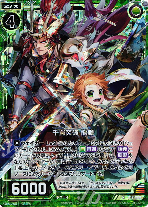 RH 千罠突破 龍膽(ホロ) | 販売 | [B19] 真神降臨編 覇神を穿つ者 | Z/X-Zillions of enemy X-｜ゼクス