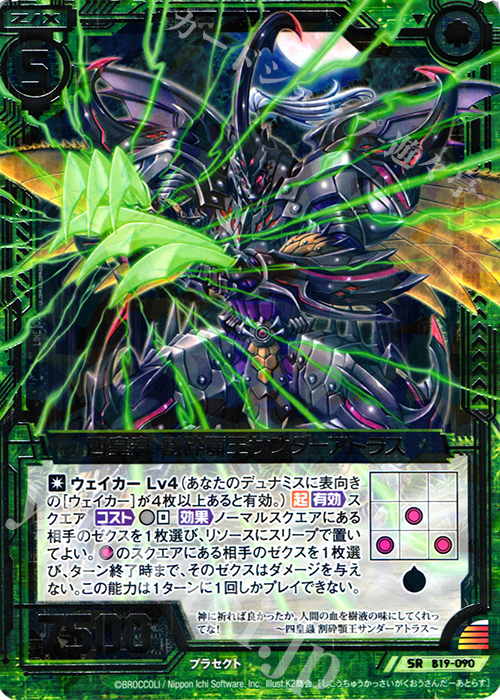 SR 四皇蟲 割砕顎王サンダーアトラス | 販売 | [B19] 真神降臨編 覇神を穿つ者 | Z/X-Zillions of enemy X-｜ゼクス