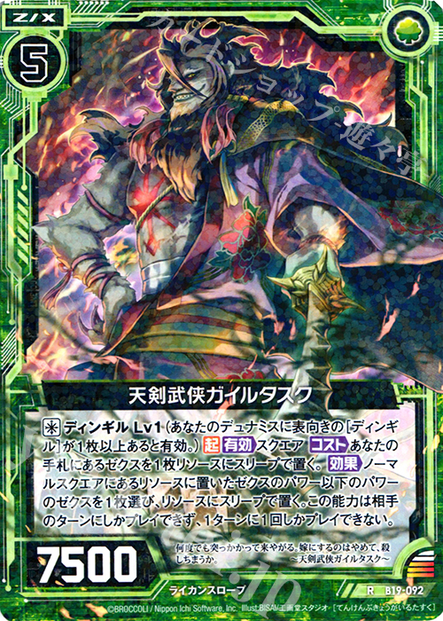R 天剣武侠ガイルタスク | 販売 | [B19] 真神降臨編 覇神を穿つ者 | Z/X-Zillions of enemy X-｜ゼクス