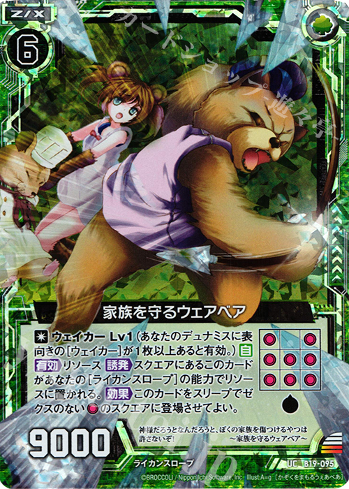 UCH 家族を守るウェアベア(ホロ) | 販売 | [B19] 真神降臨編 覇神を穿つ者 | Z/X-Zillions of enemy X-｜ゼクス