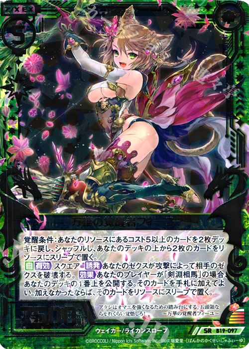 SR 万華の覚醒者フィーユ | 販売 | [B19] 真神降臨編 覇神を穿つ者 | Z/X-Zillions of enemy X-｜ゼクス
