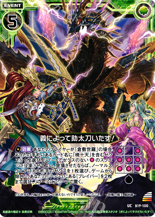 UC 義によって助太刀いたす！ | 販売 | [B19] 真神降臨編 覇神を穿つ者 | Z/X-Zillions of enemy X-｜ゼクス