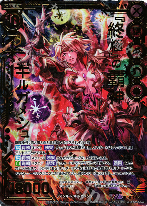 UR 『終極』の覇神ギルガメシュ | 販売 | [B19] 真神降臨編 覇神を穿つ者 | Z/X-Zillions of enemy X-｜ゼクス