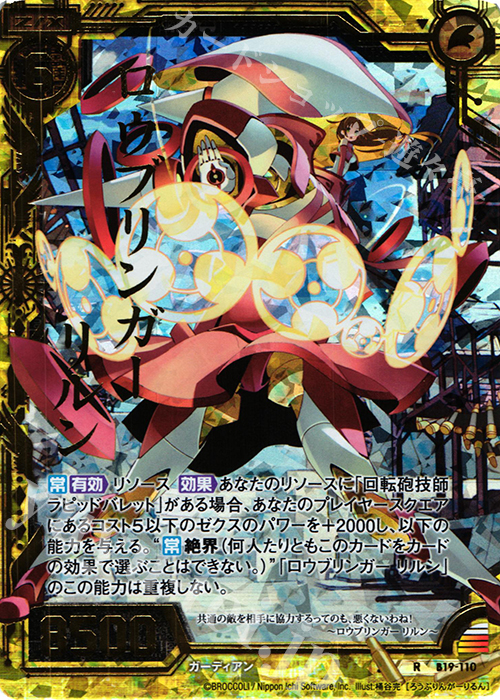 RH ロウブリンガー リルン(ホロ) | 販売 | [B19] 真神降臨編 覇神を穿つ者 | Z/X-Zillions of enemy X-｜ゼクス