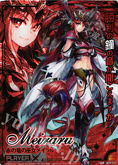 IGR 赤の竜の巫女メイラル | 販売 | [B19] 真神降臨編 覇神を穿つ者 | Z/X-Zillions of enemy X-｜ゼクス
