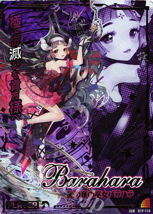 IGR 黒の竜の巫女バラハラ | 販売 | [B19] 真神降臨編 覇神を穿つ者 | Z/X-Zillions of enemy X-｜ゼクス