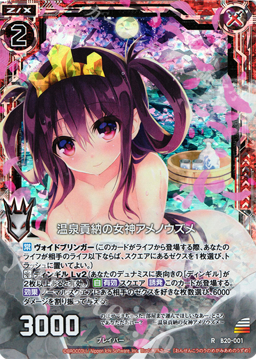 RH 温泉貢納の女神アメノウズメ(ホロ) | 買取 | [B20] 運命廻放編 祝福の蒼空 | Z/X-Zillions of enemy X-｜ゼクス