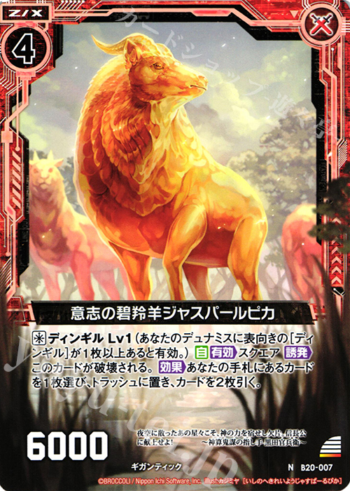 N 意志の碧羚羊ジャスパールピカ | 販売 | [B20] 運命廻放編 祝福の蒼空 | Z/X-Zillions of enemy X-｜ゼクス