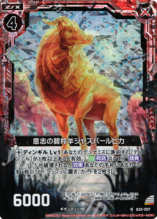 NH 意志の碧羚羊ジャスパールピカ(ホロ) | 販売 | [B20] 運命廻放編 祝福の蒼空 | Z/X-Zillions of enemy X-｜ゼクス