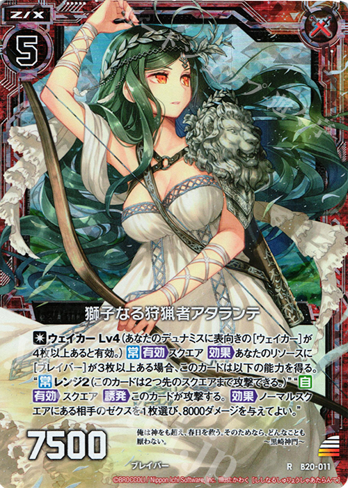 RH 獅子なる狩猟者アタランテ(ホロ) | 販売 | [B20] 運命廻放編 祝福の蒼空 | Z/X-Zillions of enemy X-｜ゼクス
