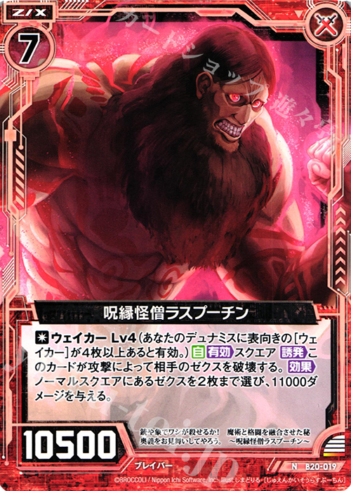N 呪縁怪僧ラスプーチン | 販売 | [B20] 運命廻放編 祝福の蒼空 | Z/X-Zillions of enemy X-｜ゼクス