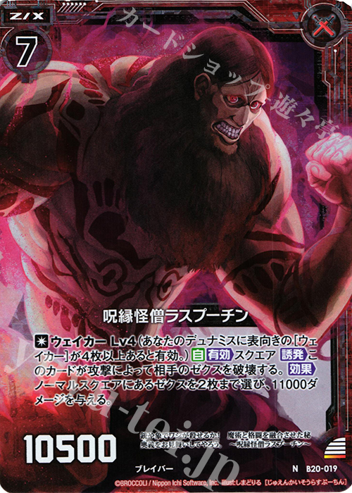 NH 呪縁怪僧ラスプーチン(ホロ) | 販売 | [B20] 運命廻放編 祝福の蒼空 | Z/X-Zillions of enemy X-｜ゼクス