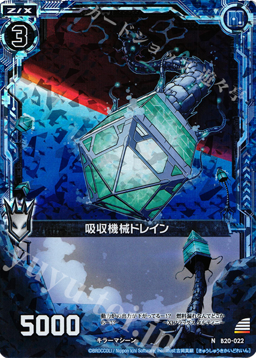 NH 吸収機械ドレイン(ホロ) | 販売 | [B20] 運命廻放編 祝福の蒼空 | Z/X-Zillions of enemy X-｜ゼクス