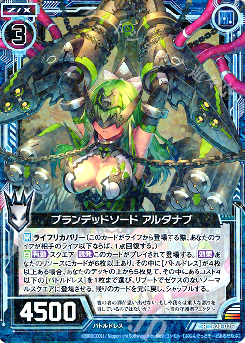 R ブランデッドソード アルダナブ | 販売 | [B20] 運命廻放編 祝福の蒼空 | Z/X-Zillions of enemy X-｜ゼクス