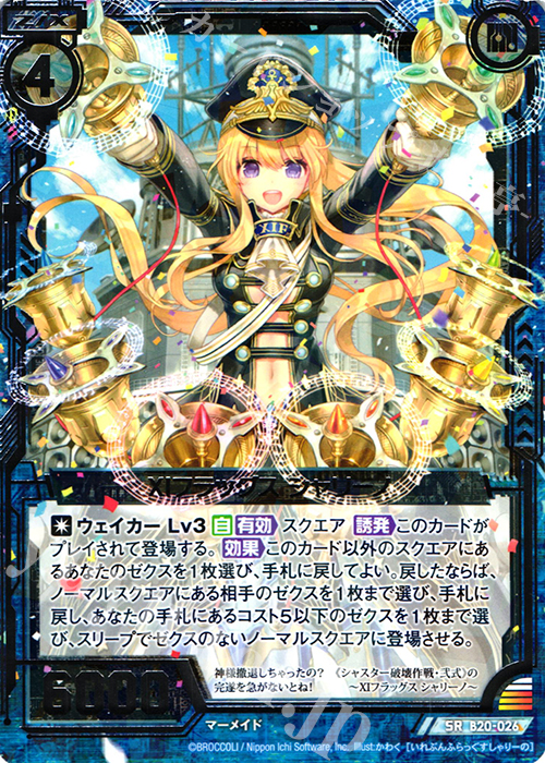 SR XIフラッグス シャリーノ | 販売 | [B20] 運命廻放編 祝福の蒼空 | Z/X-Zillions of enemy X-｜ゼクス