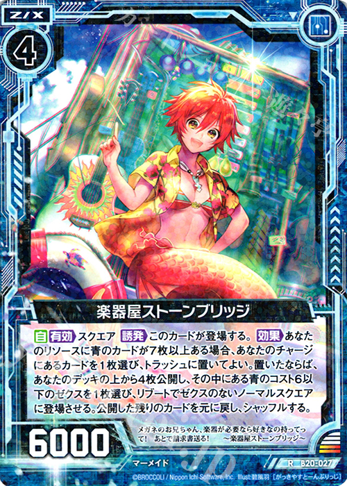 R 楽器屋ストーンブリッジ | 販売 | [B20] 運命廻放編 祝福の蒼空 | Z/X-Zillions of enemy X-｜ゼクス