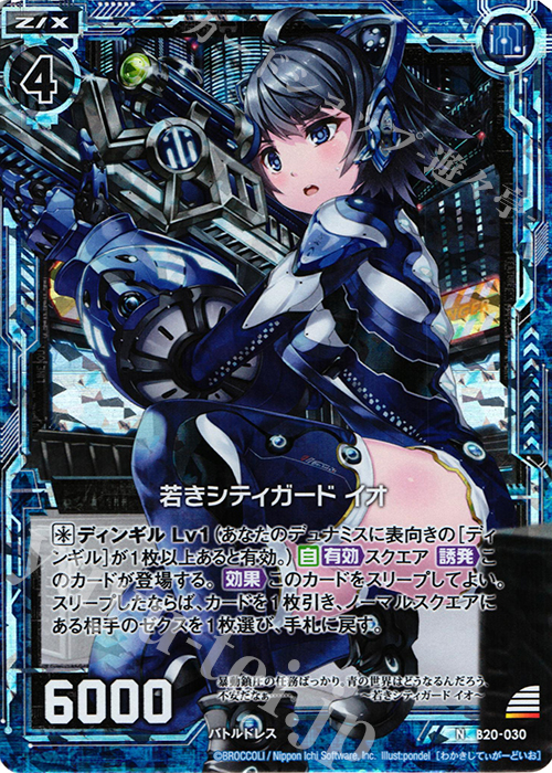 NH 若きシティガード イオ(ホロ) | 販売 | [B20] 運命廻放編 祝福の蒼空 | Z/X-Zillions of enemy X-｜ゼクス