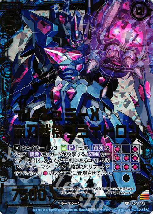 SRH イレギュラーX 崩刃裁機ブライトロン(ホロ) | 販売 | [B20] 運命廻放編 祝福の蒼空 | Z/X-Zillions of enemy X-｜ゼクス